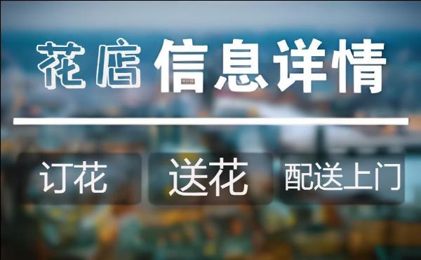 清远清新区花店